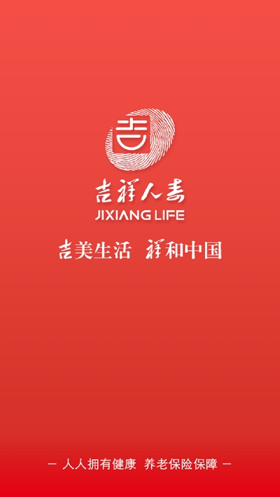 吉意保v1.10截图3