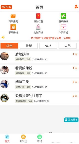 乐米联盟赚钱版v0.4.81截图4