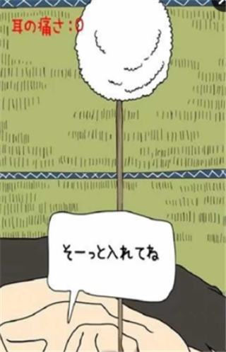 耳屎挖掘者v7.5.11截图1