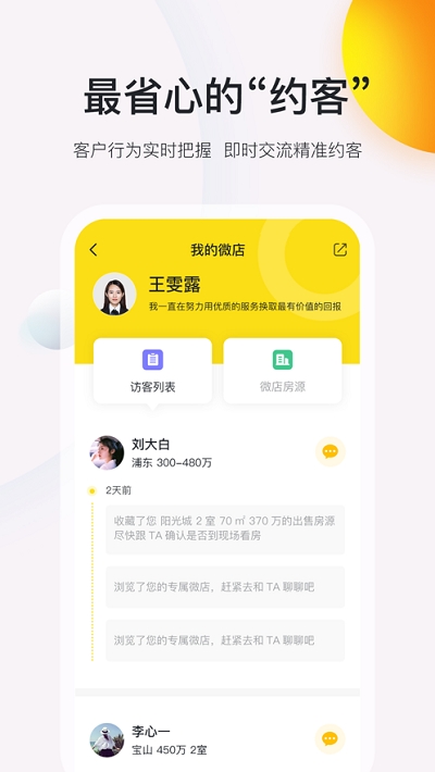 安家顾问v2.4.7截图2