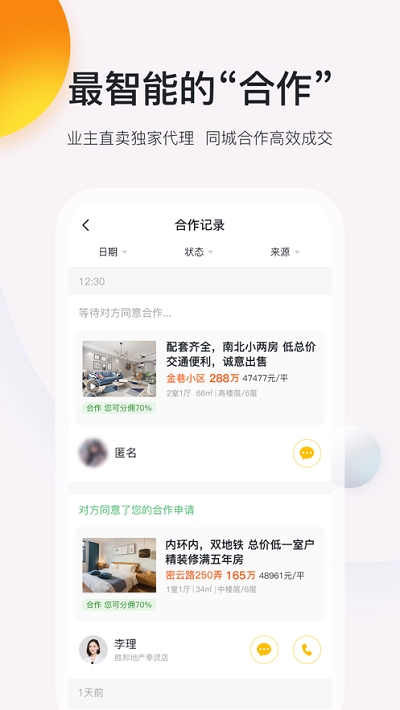 安家顾问v2.4.7截图1