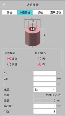 工控计算器v1.3.6截图3