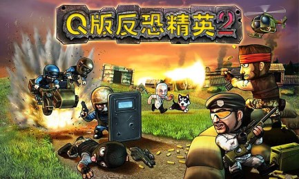 Q版反恐精英2v1.4.11截图2