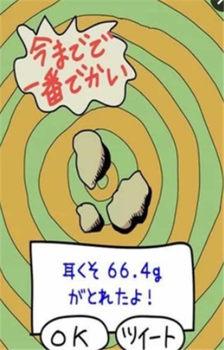 耳屎挖掘者v7.5.11截图4