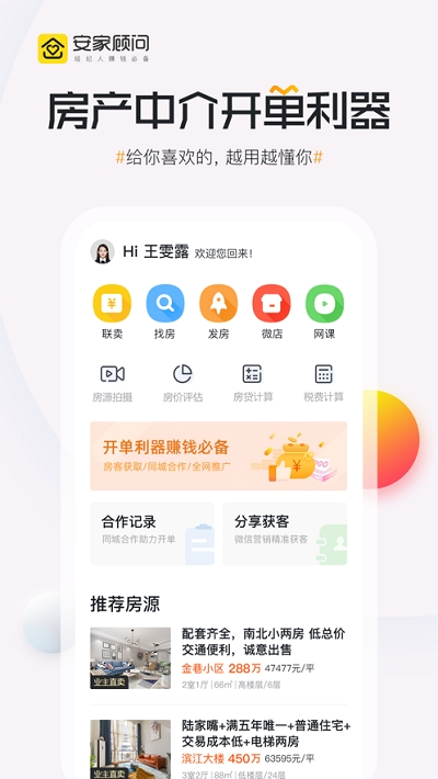 安家顾问v2.4.7截图3