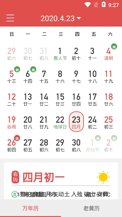 海燕日历万年历v1.4.6截图2