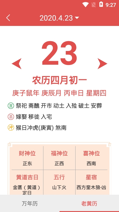 海燕日历万年历v1.4.6截图1