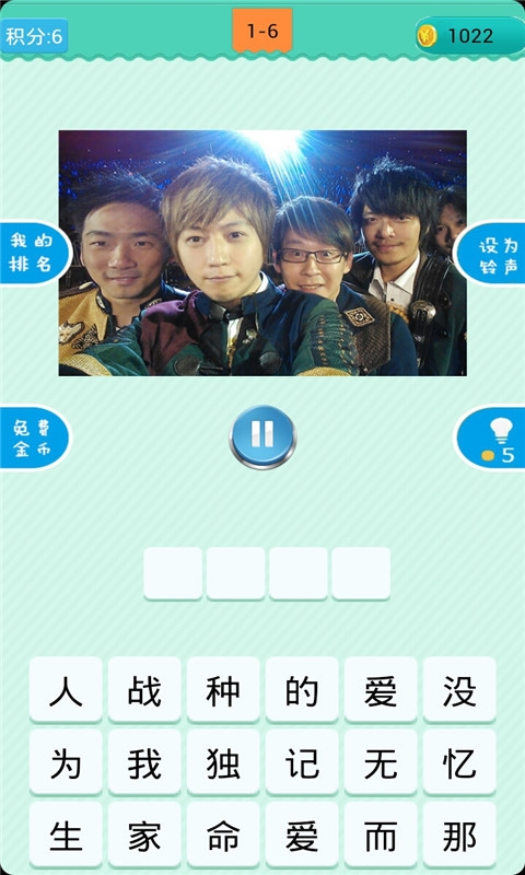 猜歌明星v1.4.12截图5