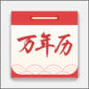 海燕日历万年历v1.4.6