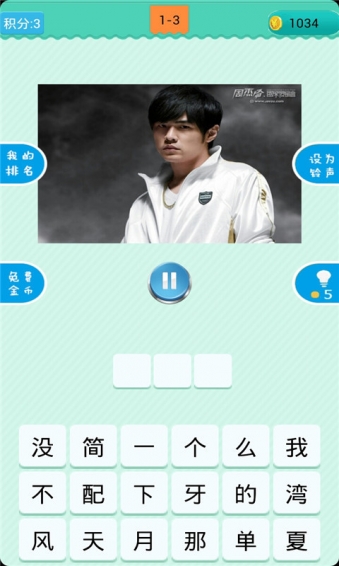 猜歌明星v1.4.12截图3