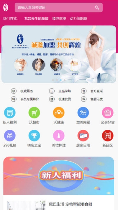 廋宝贝商城Appv1.16截图3