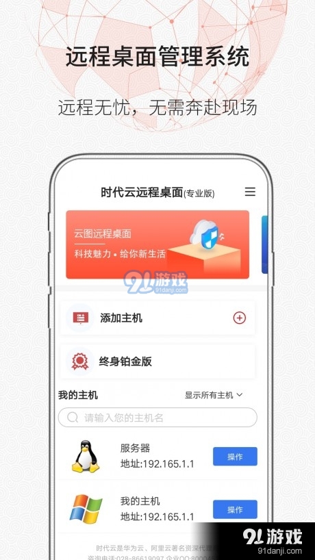 时代云远程桌面v1.3.4截图2