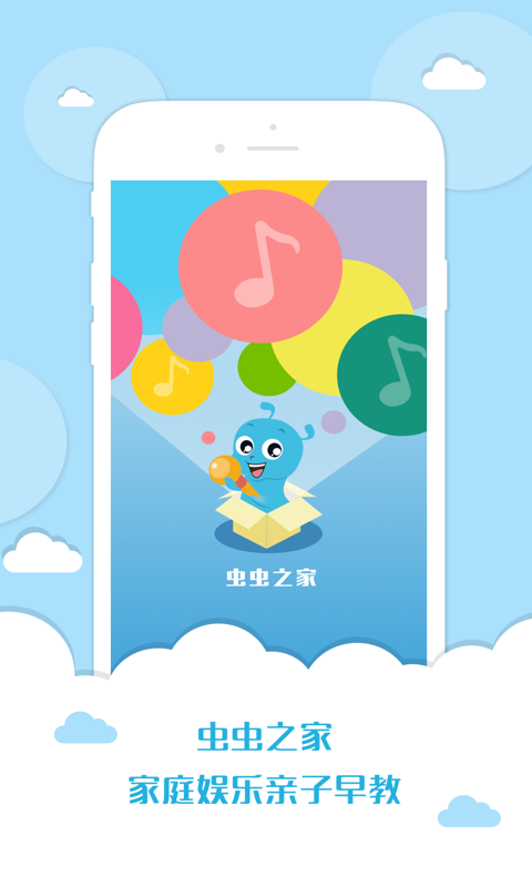 虫虫之家v3.3.6截图1