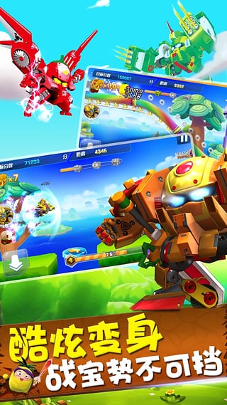 果宝特攻勇闯桃花源v1.3.11截图1