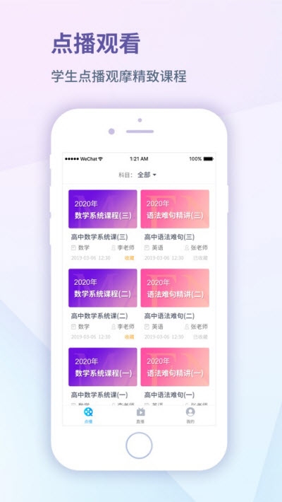 易录播v2.10截图2