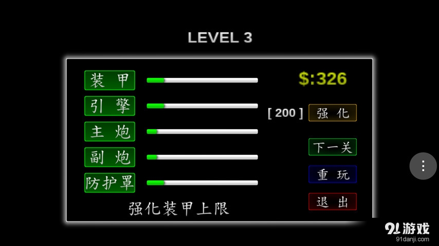 90坦克强化v1.13截图2