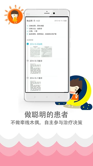 咚咚医生版v1.8截图2