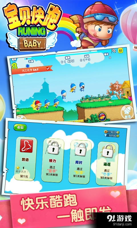 宝贝快跑v1.7截图1