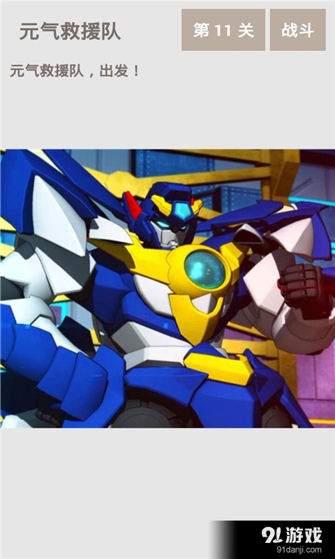 元气拯救队勇士v2.3.4截图5