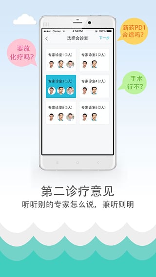 咚咚医生版v1.8截图3