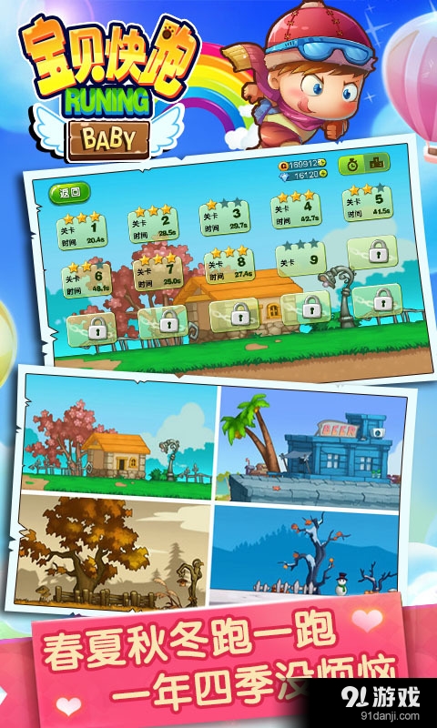 宝贝快跑v1.7截图4