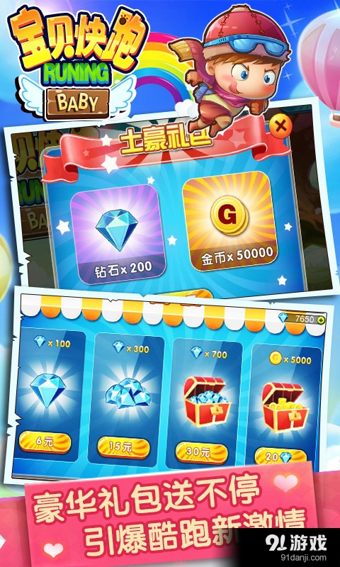 宝贝快跑v1.7截图3