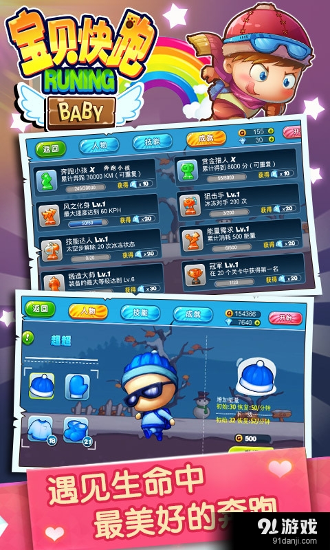 宝贝快跑v1.7截图5