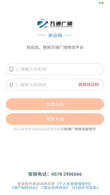 万通广顺承运v204截图1