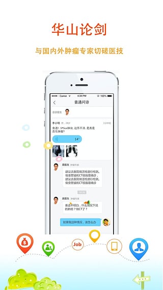 咚咚医生版v1.8截图4