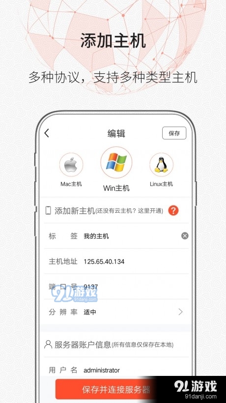时代云远程桌面v1.3.4截图3