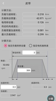 工控计算器v1.3.6截图4