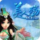 美人殇v1.8