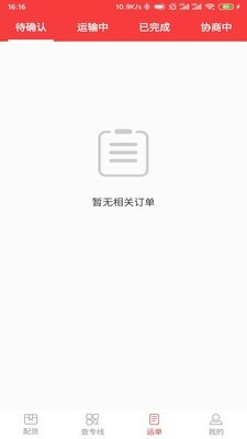 万通广顺承运v204截图3