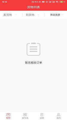 万通广顺承运v204截图2