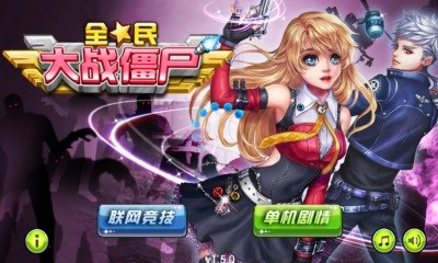 全民大战僵尸修改版v3.5.10截图1