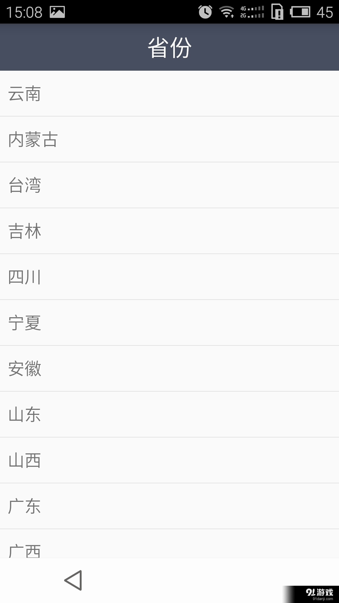 口袋天气v1.6截图2