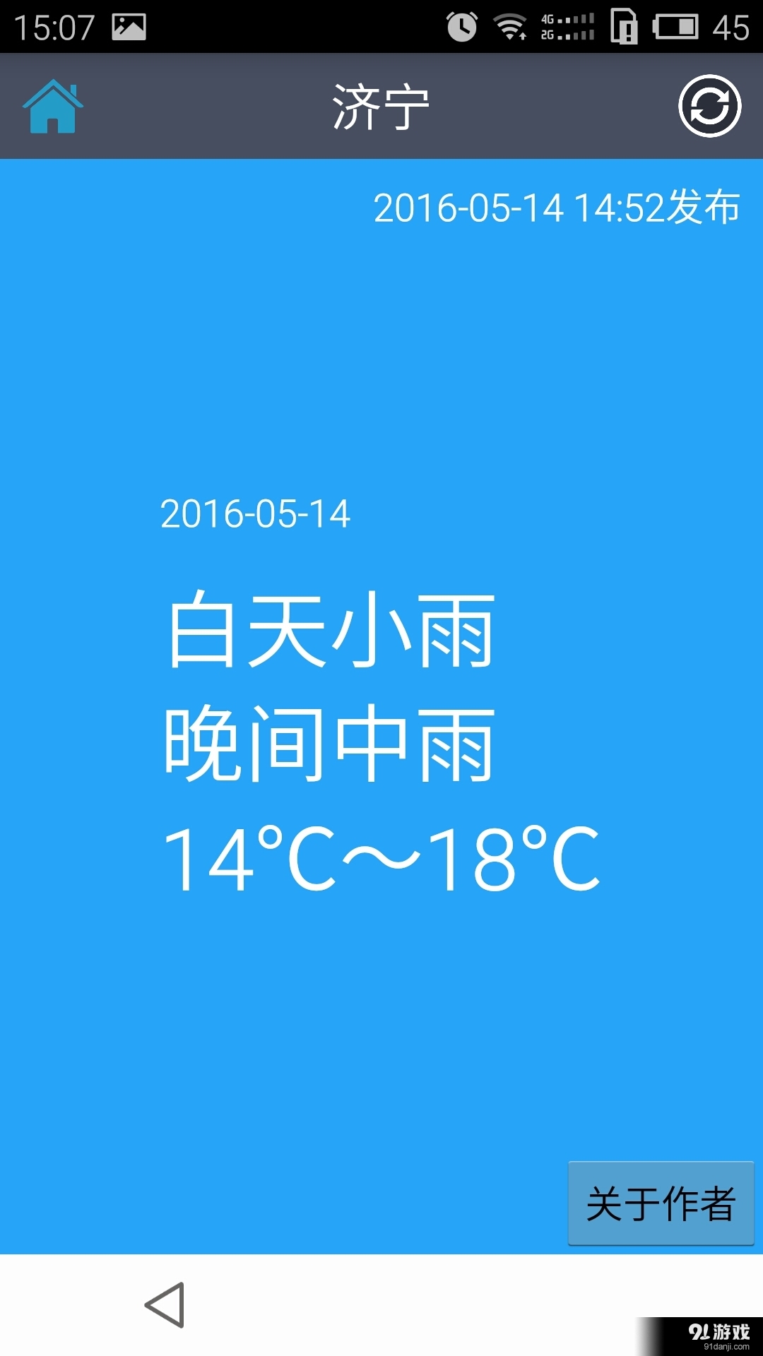 口袋天气v1.6截图1