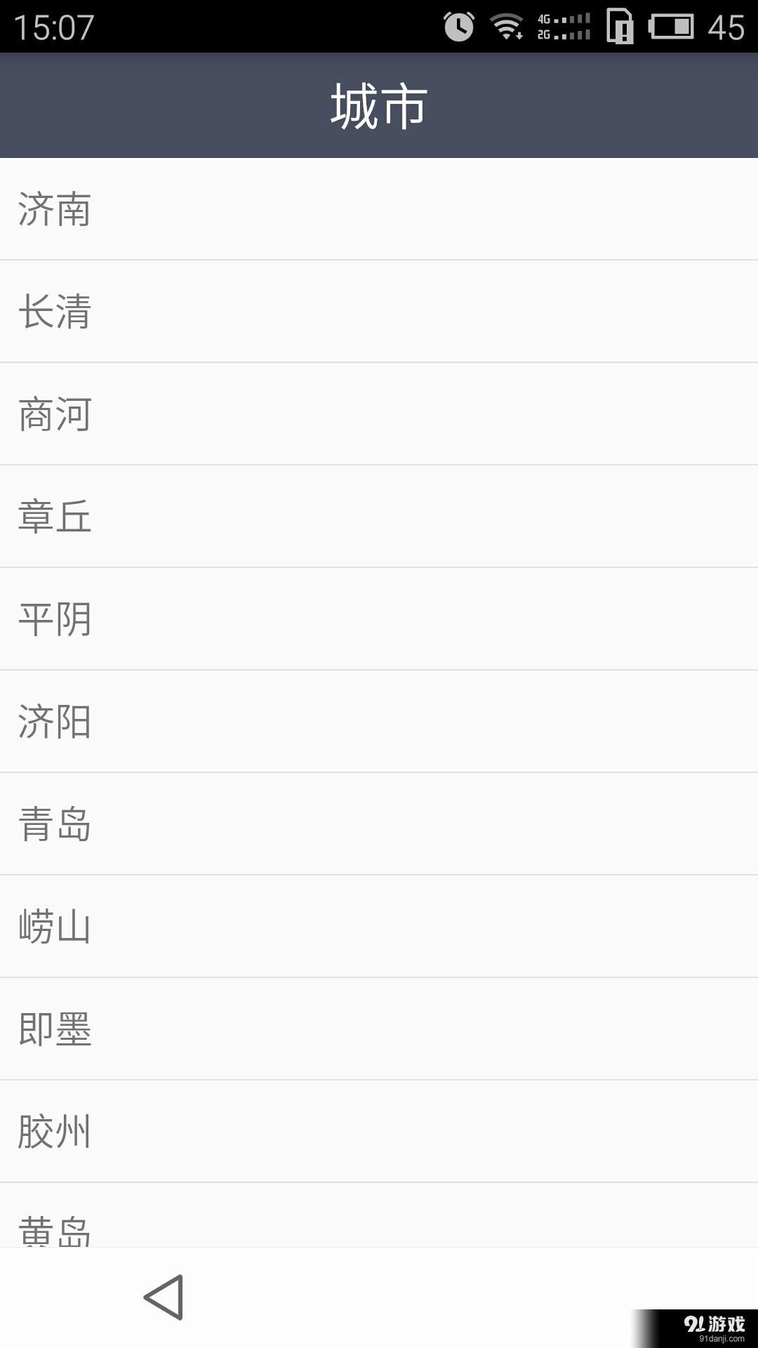 口袋天气v1.6截图3