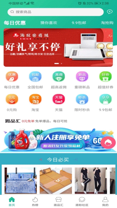 潞品汇省钱购物v1.2.4截图1