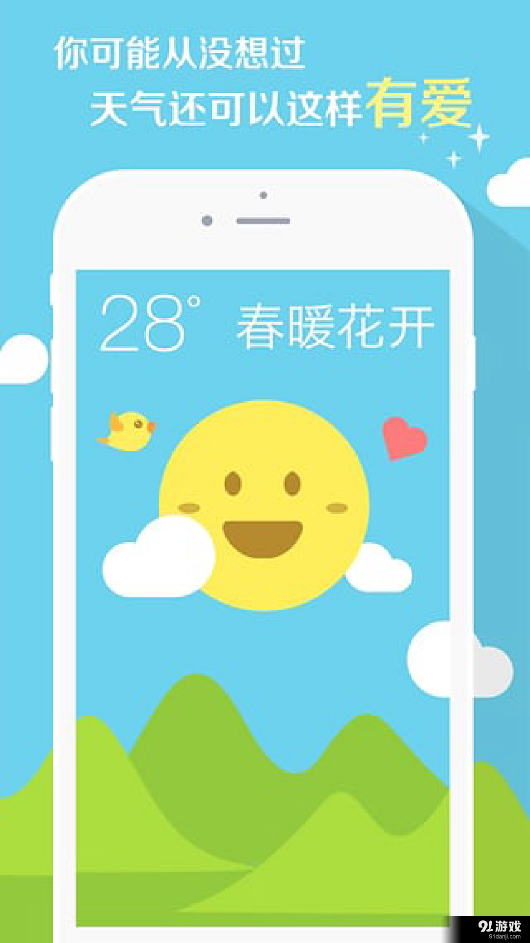 口袋天气v1.6截图4