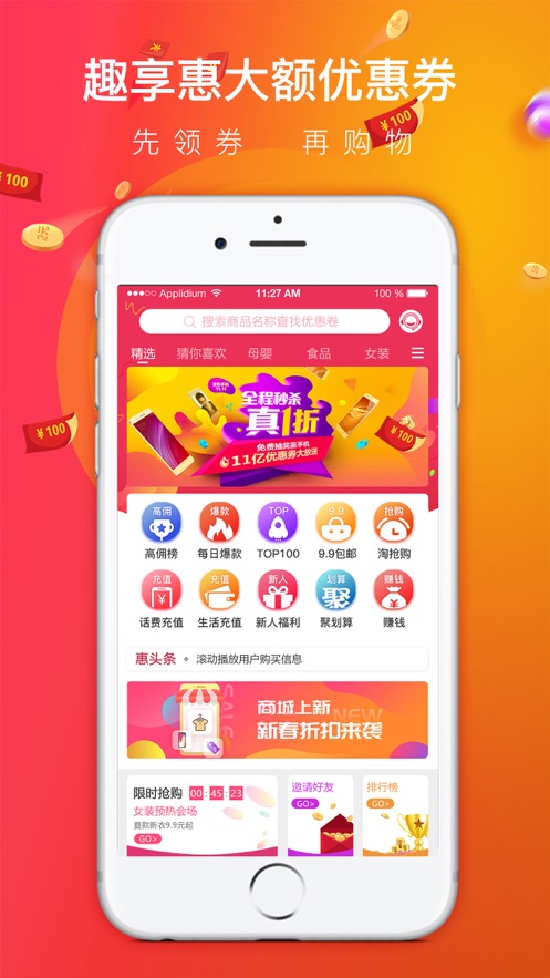 趣享惠v2.3.12截图1