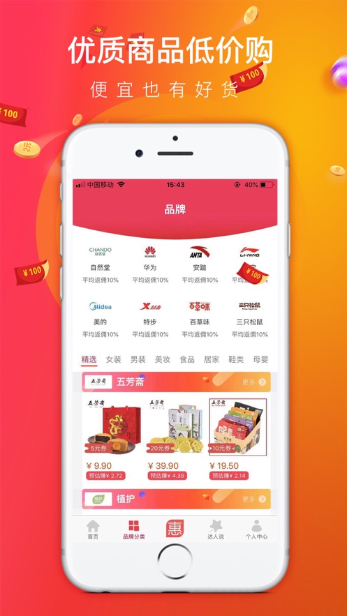 趣享惠v2.3.12截图4