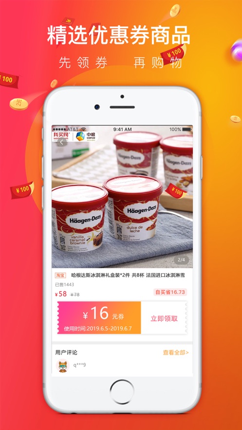 趣享惠v2.3.12截图3