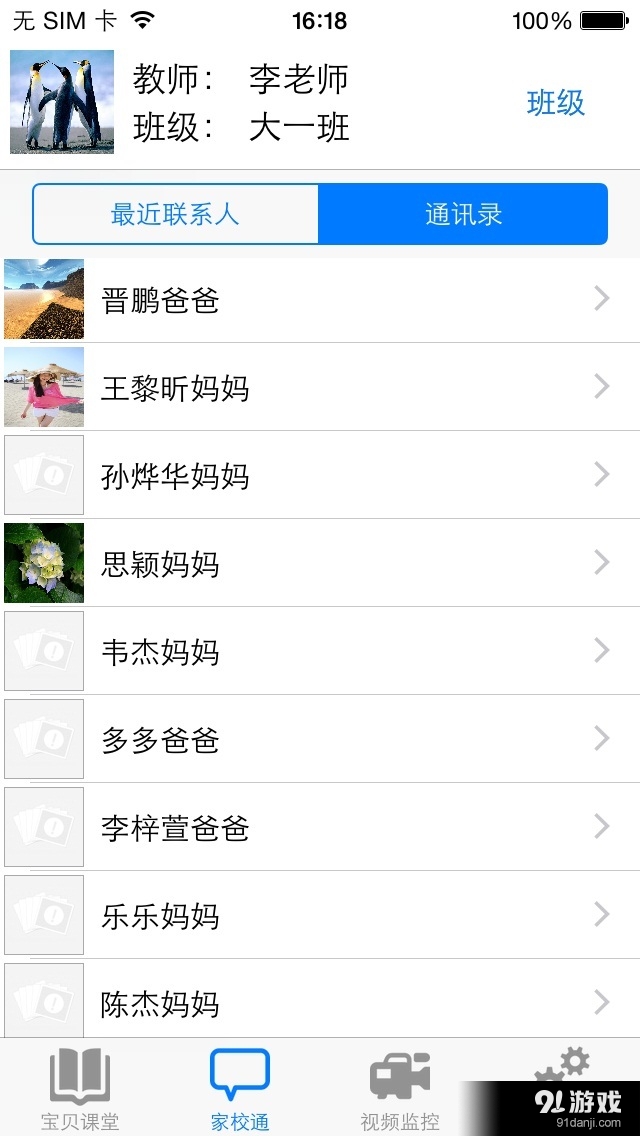 安童网v4.2.8截图3