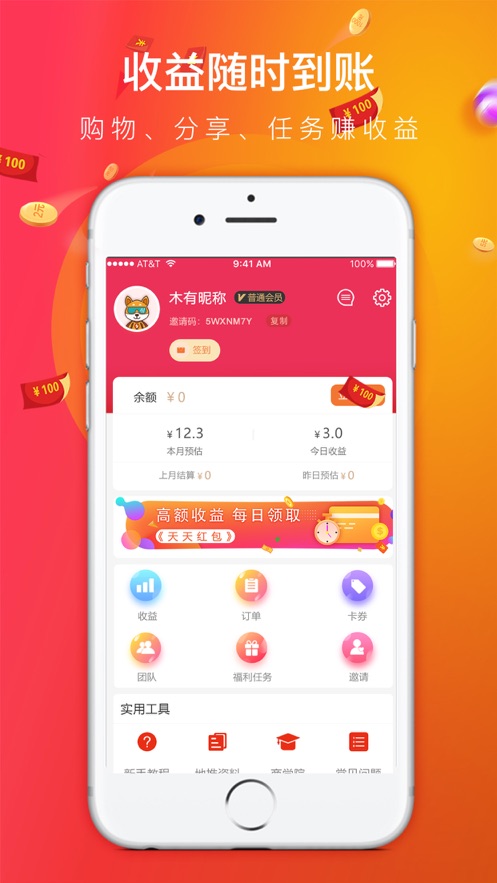 趣享惠v2.3.12截图2