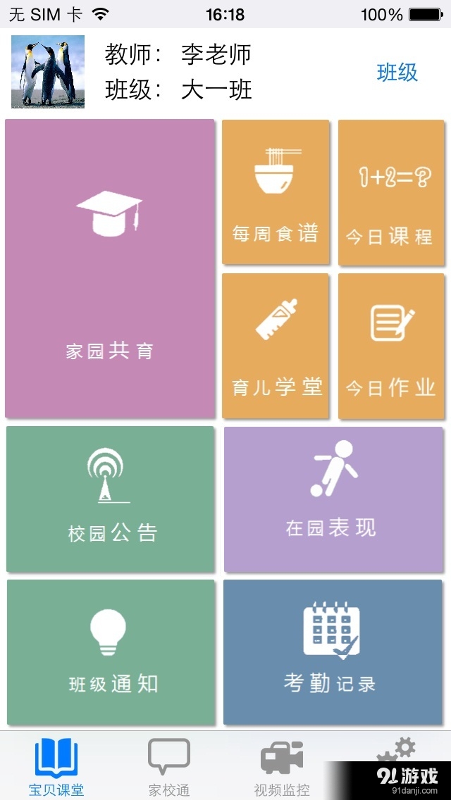 安童网v4.2.8截图2