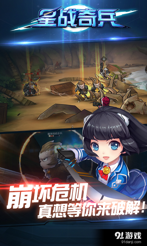 星战奇兵v1.8截图1