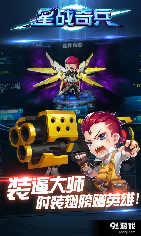 星战奇兵v1.8截图3