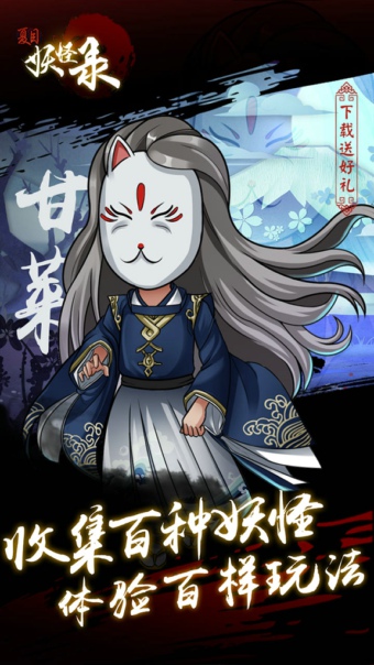 夏目妖怪录v1.3.4截图2