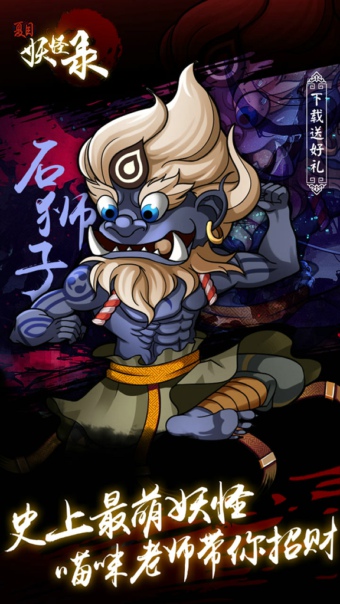 夏目妖怪录v1.3.4截图3